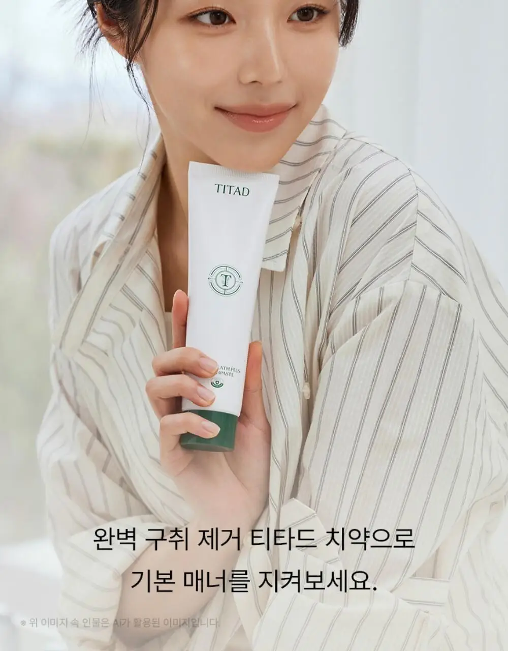 [불소 포함] 티타드 프레시 브레스 플러스 치약 100g (+20g 증정) 상세페이지 11